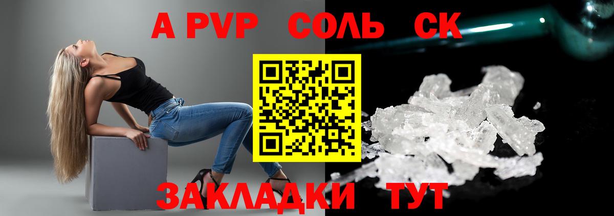 Альфа ПВП Соль Шадринск