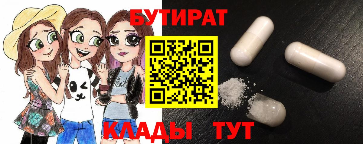 БУТИРАТ жидкий экстази  Вход с VPN  БУТИРАТ  Шадринск 