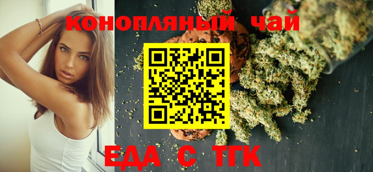 Шадринск  Еда ТГК конопля  Вход с VPN 