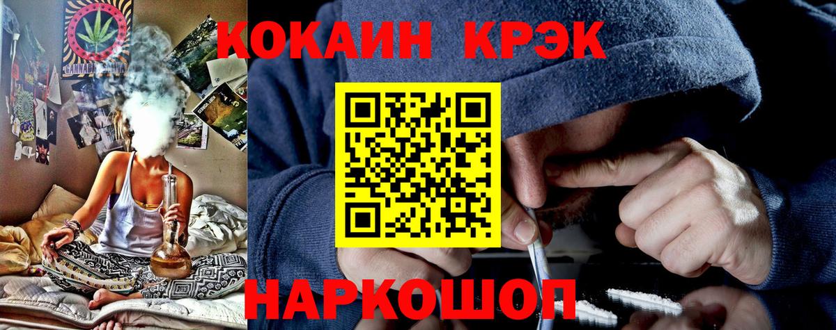 КОКАИН FishScale  Кокаин Колумбийский  Вход с VPN  Шадринск 