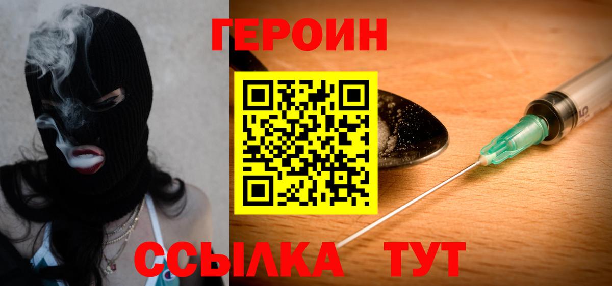 Шадринск  ГЕРОИН афганец  Вход с VPN 