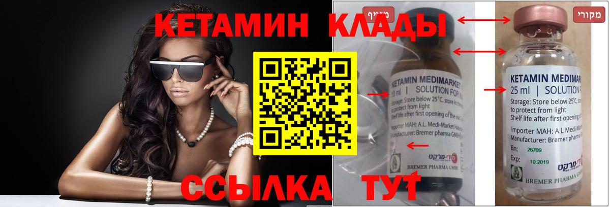 КЕТАМИН VHQ  Вход с VPN  Шадринск 
