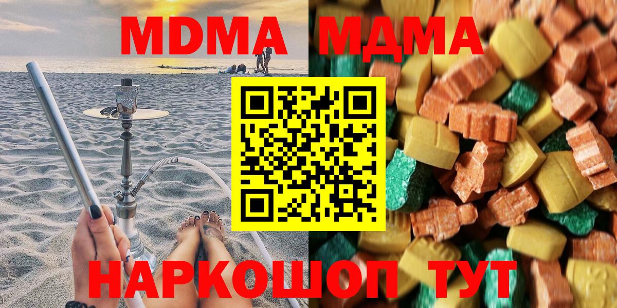 MDMA кристаллы Шадринск