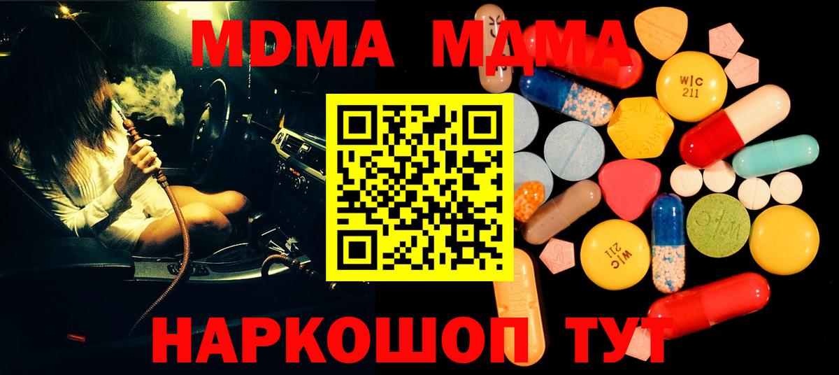 Шадринск  MDMA  Вход с VPN  МДМА VHQ  МДМА молли 