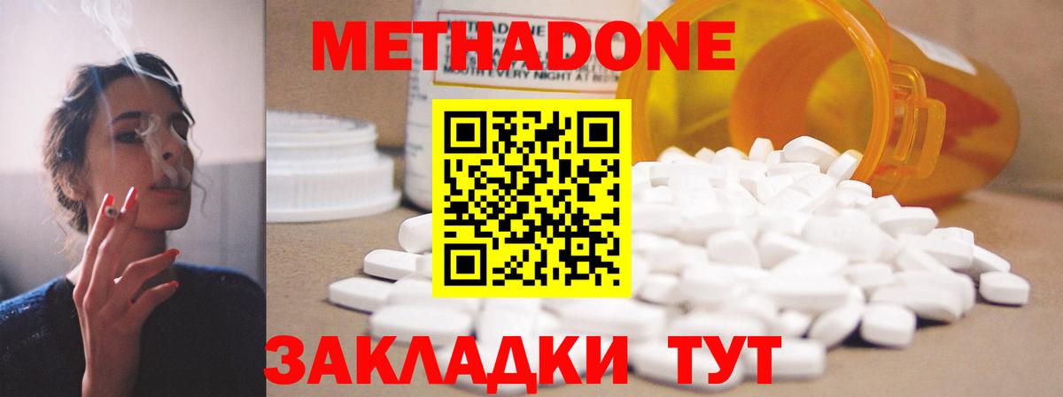 Метадон methadone  Метадон мёд  Шадринск  Вход с VPN 