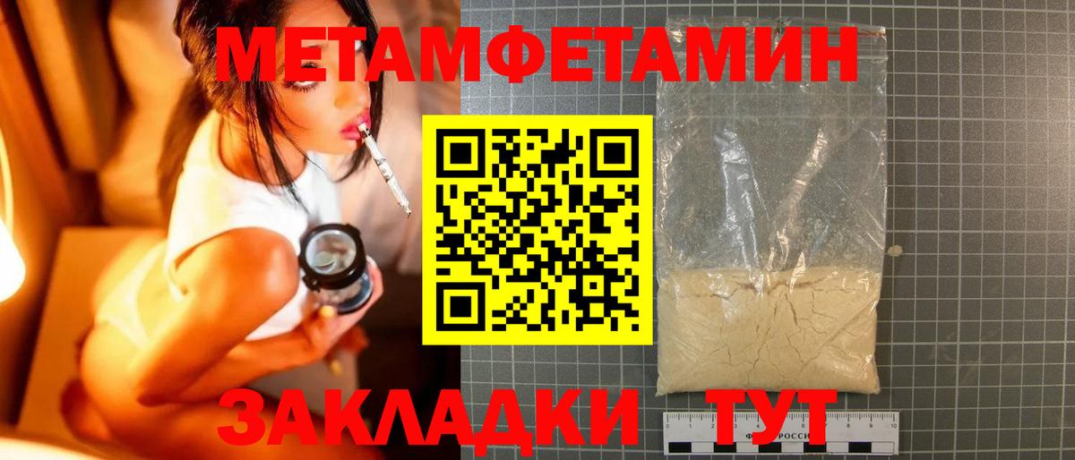 МЕТАМФЕТАМИН пудра  Вход с VPN  МЕТАМФЕТАМИН  Шадринск 