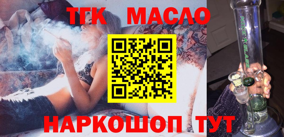ТГК гашишное масло Шадринск